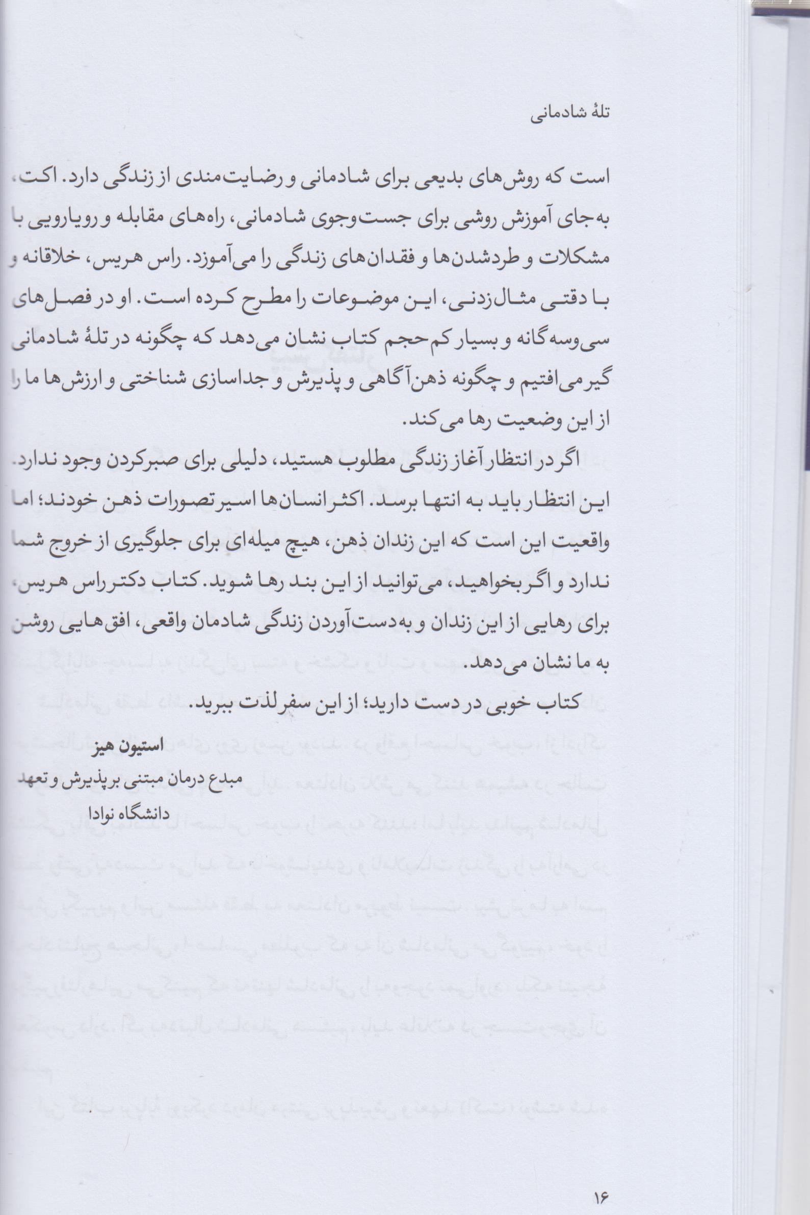 تله شادمانی